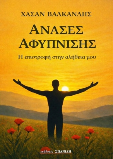 312197-Ανάσες αφύπνισης