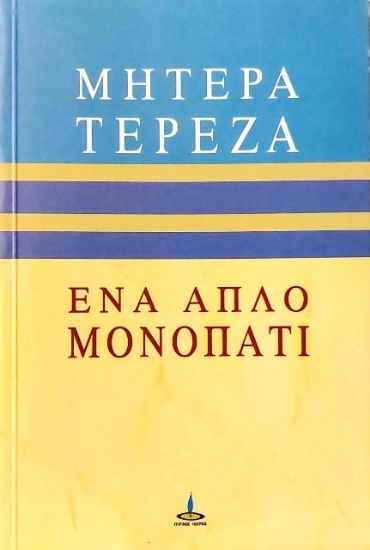 Εικόνα Ένα απλό μονοπάτι