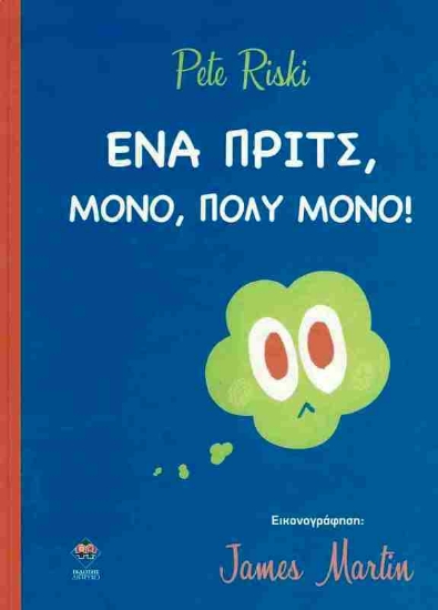 Εικόνα Ένα πριτς, μόνο, πολύ μόνο! .