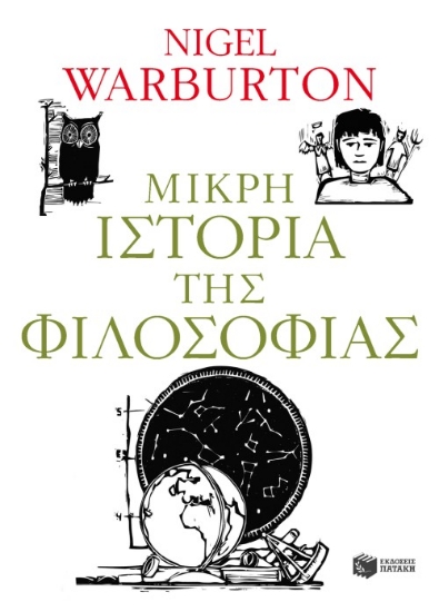 Εικόνα Μικρή ιστορία της φιλοσοφίας