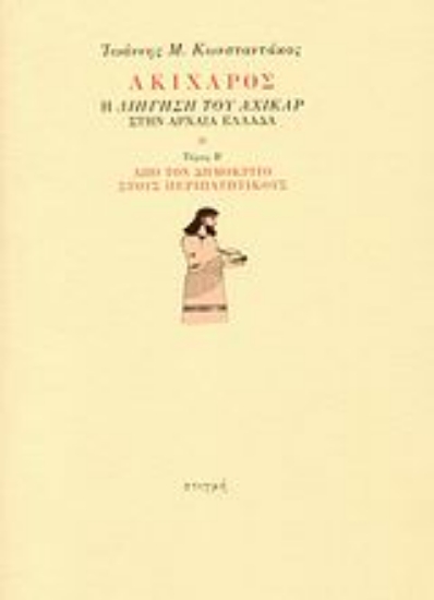 312226- Ακίχαρος