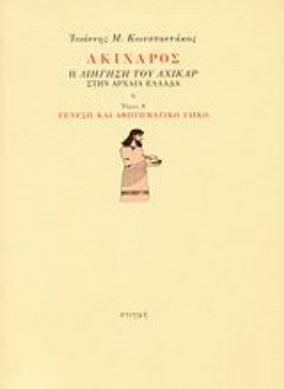 312227- Ακίχαρος
