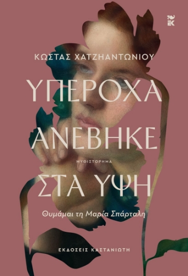 312233-Υπέροχα ανέβηκε στα ύψη