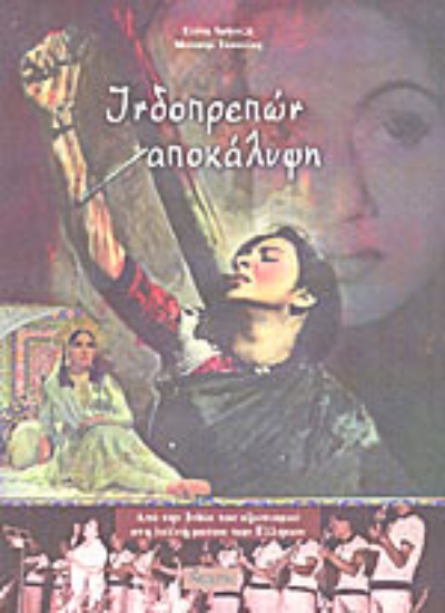 312238-Ινδοπρεπών αποκάλυψη