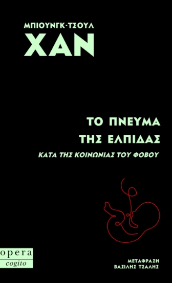 312240-Το πνεύμα της ελπίδας