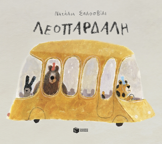 312244-Λεοπάρδαλη