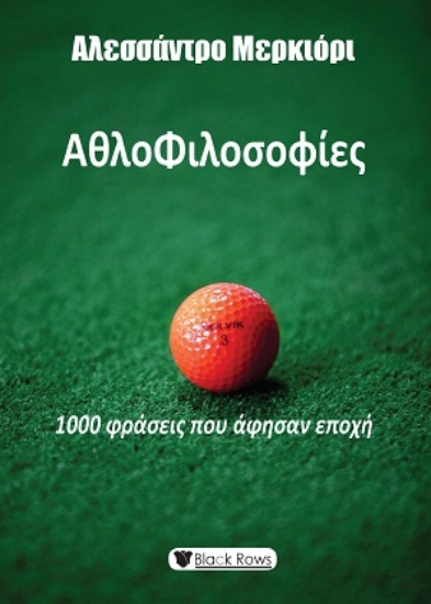312246-Αθλοφιλοσοφίες