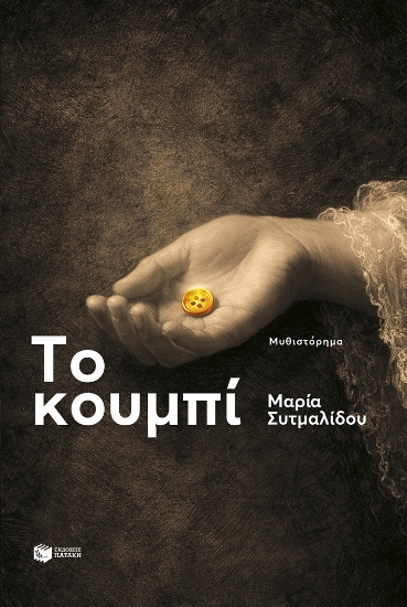 312250-Το κουμπί