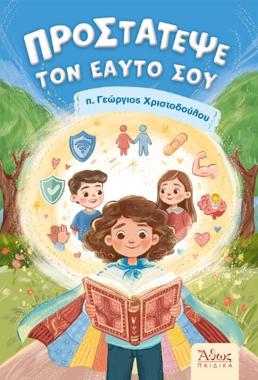 312252-Προστάτεψε τον εαυτό σου