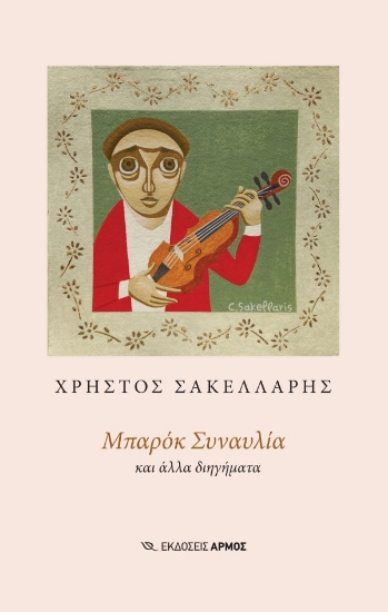 312260-Μπαρόκ συναυλία