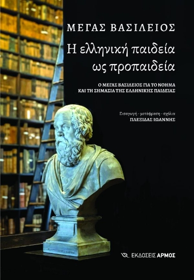 312264-Η ελληνική παιδεία ως προπαιδεία