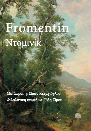 312267-Ντομινίκ