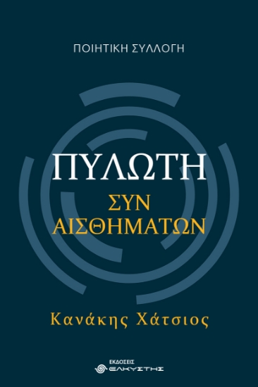 312276-Πυλωτή συναισθημάτων