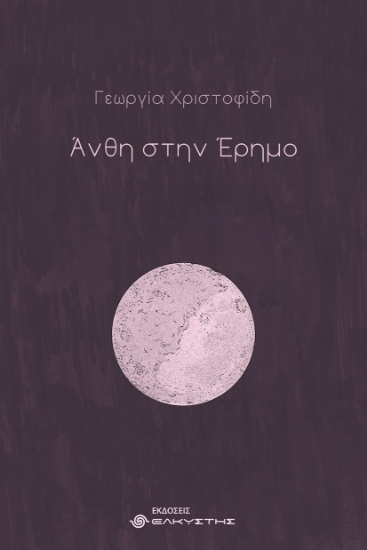 312279-Άνθη στην έρημο