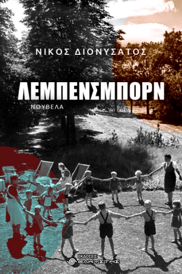 312281-Λέμπενσμπορν