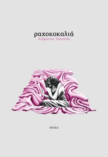 312284-Ραχοκοκαλιά