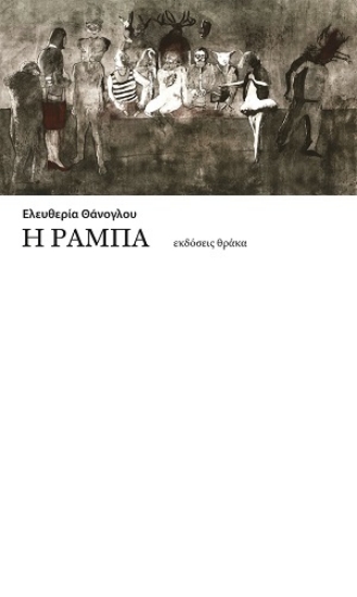 312285-Η ράμπα
