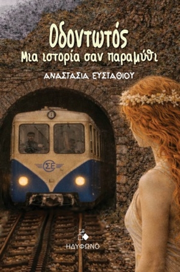 312289-Οδοντωτός