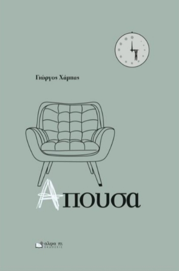 312294-Απούσα