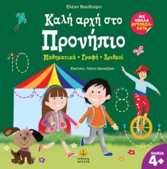 312298-Καλή αρχή στο Προνήπιο