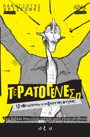 312304-Τερατογένεση
