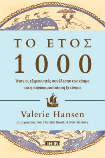 312311-Το έτος 1000