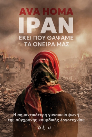 312312-Ιράν