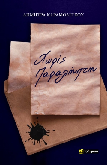 312322-Χωρίς Παραλήπτη