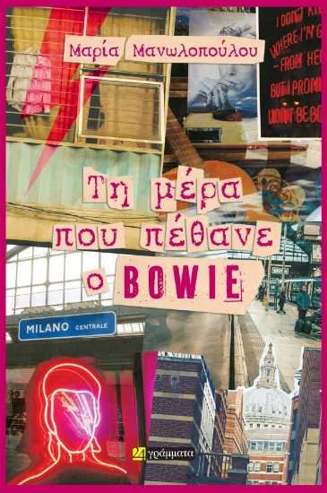 312329-Τη μέρα που πέθανε ο Bowie