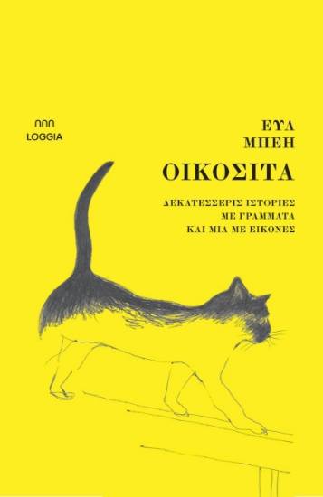 312341-Οικόσιτα