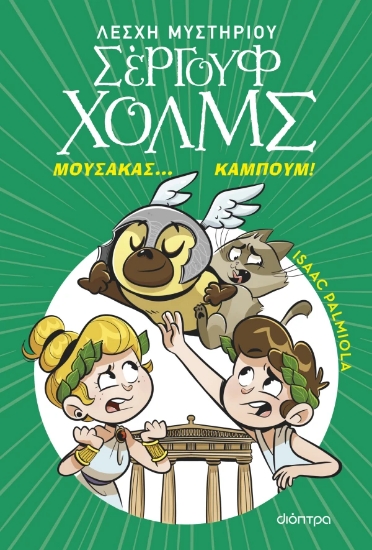 312351-Μουσακάς... Καμπούμ!