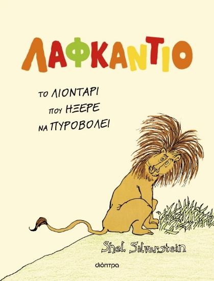 312352-Λαφκάντιο