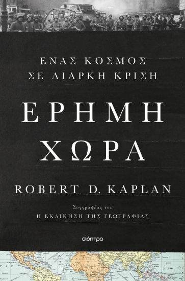 312354-Έρημη χώρα