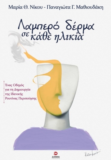312362-Λαμπερό δέρμα σε κάθε ηλικία