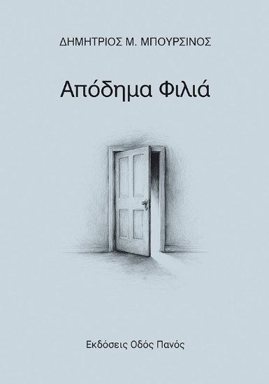 312367-Απόδημα φιλιά