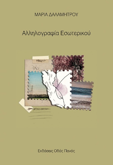 312368-Αλληλογραφία εσωτερικού
