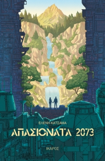 312378-Απασιονάτα 2073