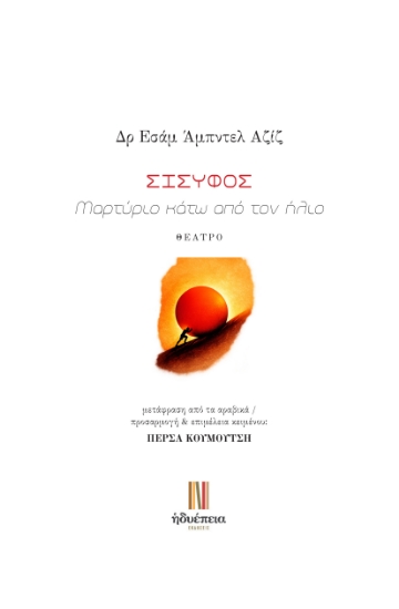 312385-Σίσυφο