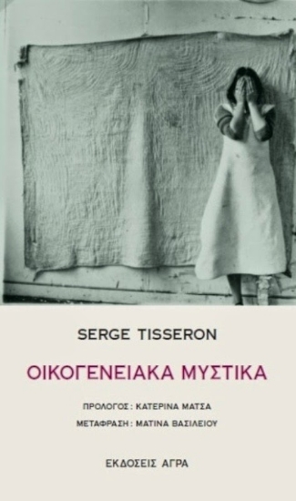 312394-Οικογενειακά μυστικά