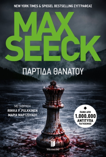 312397-Παρτίδα Θανάτου