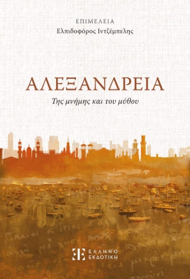 312401-Αλεξάνδρεια