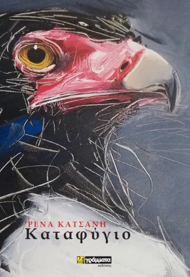 312402-Καταφύγιο