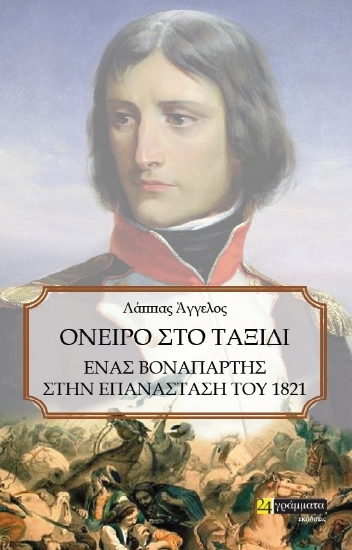 312411-Ονειρο στο ταξίδι