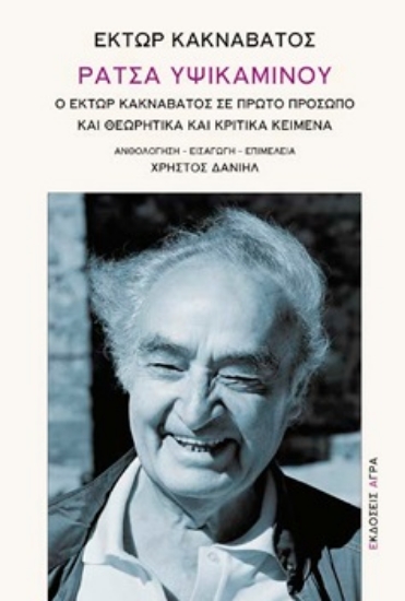 312413-Ράτσα Υψικαμίνου