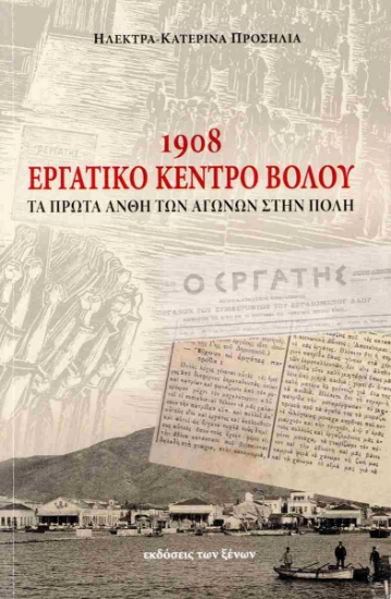 312424-1908 Εργατικό κέντρο Βόλου