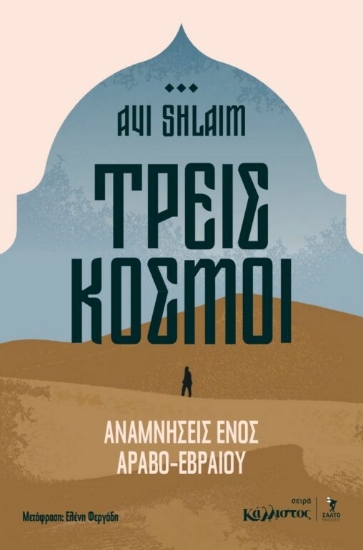 312425-Τρείς κόσμοι