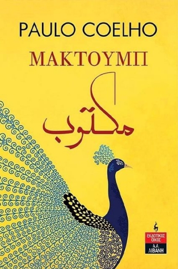 Εικόνα Μακτούμπ .