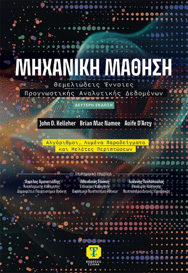 312453-Μηχανική Μάθηση