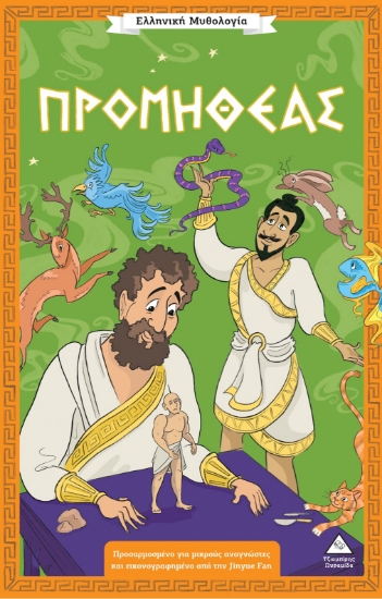 312455-Προμηθέας