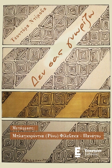 312461-Δεν σας γνωρίζω